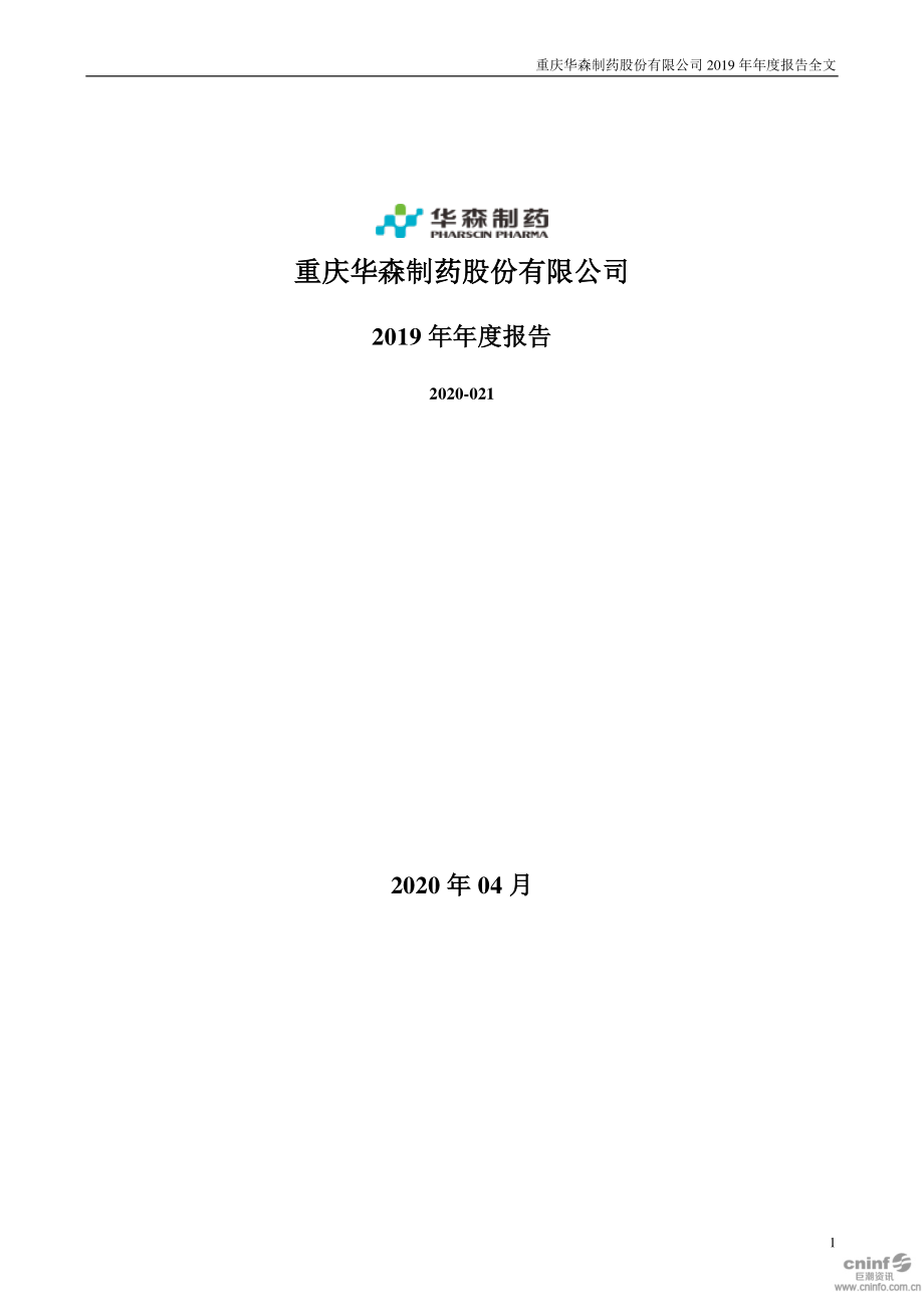 002907_2019_华森制药_2019年年度报告_2020-04-26.pdf_第1页