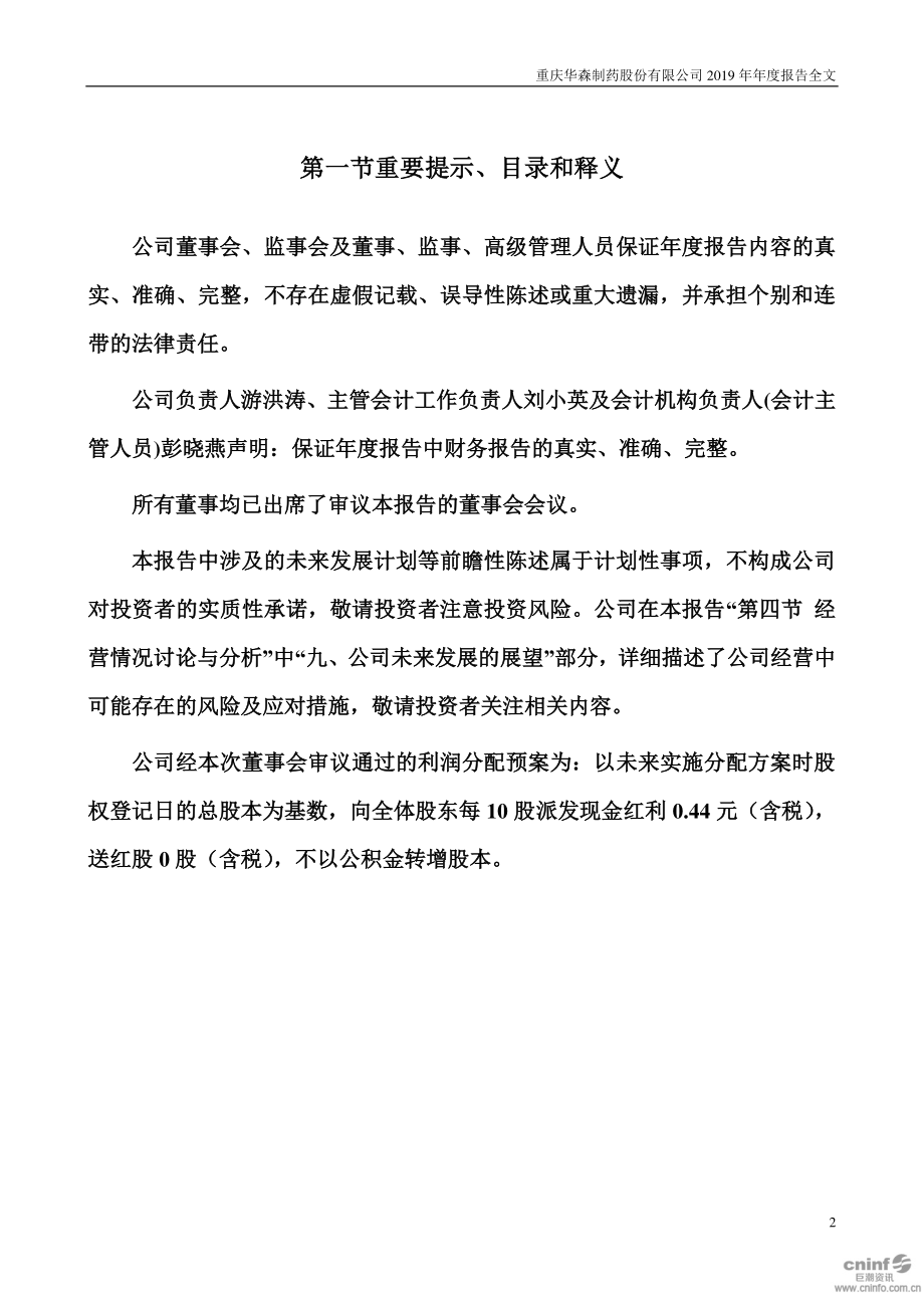 002907_2019_华森制药_2019年年度报告_2020-04-26.pdf_第2页