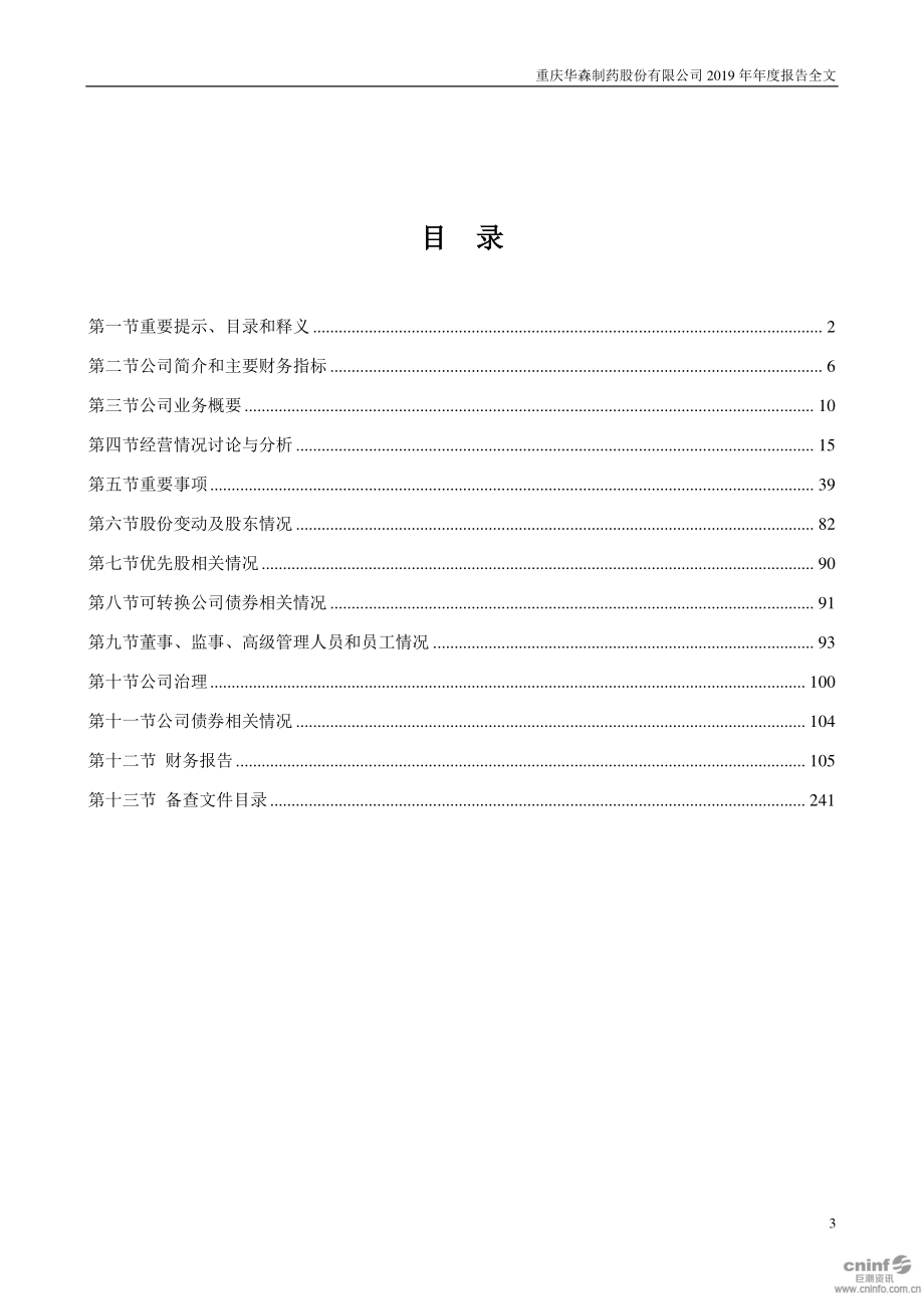 002907_2019_华森制药_2019年年度报告_2020-04-26.pdf_第3页