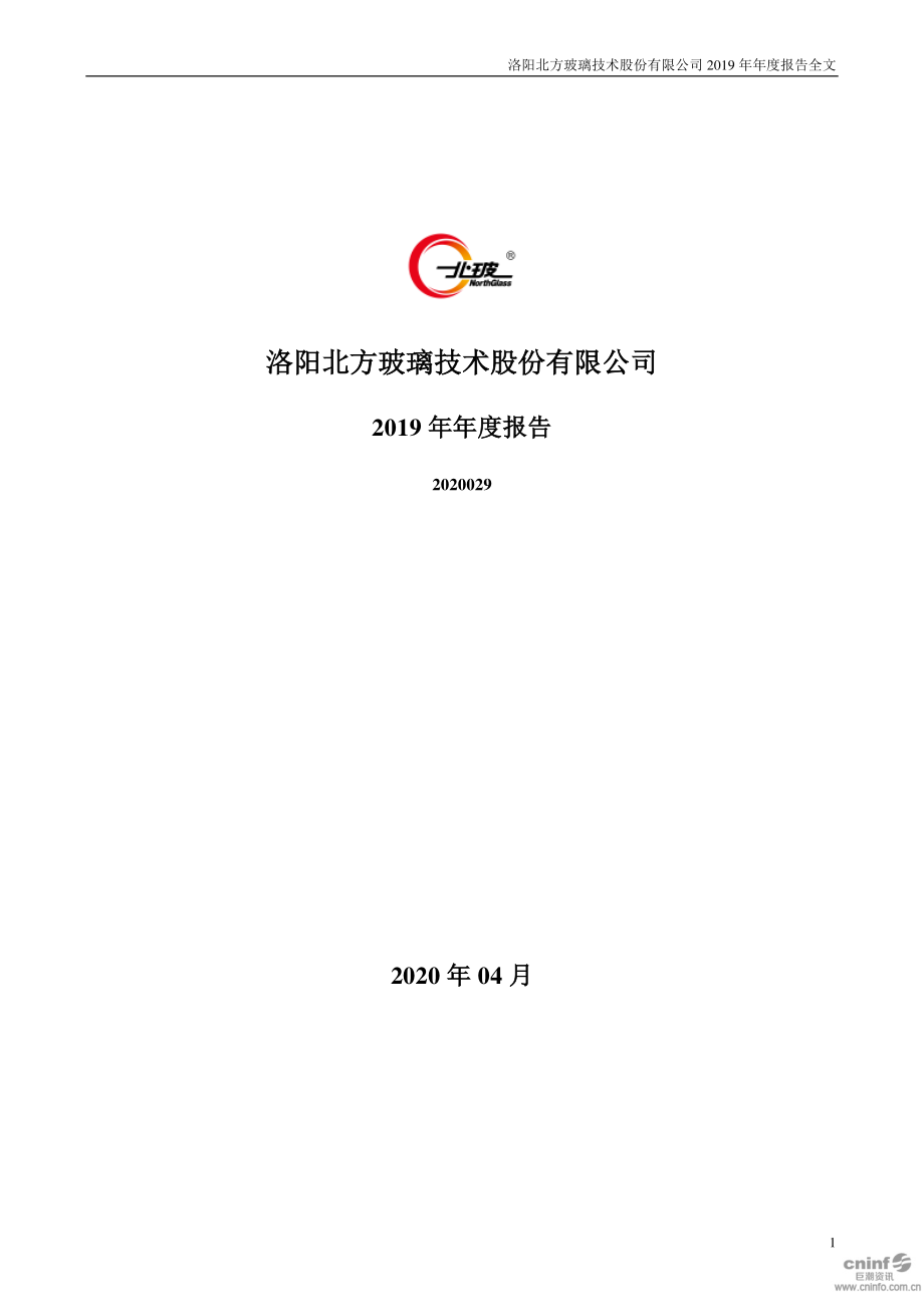 002613_2019_北玻股份_2019年年度报告_2020-04-27.pdf_第1页