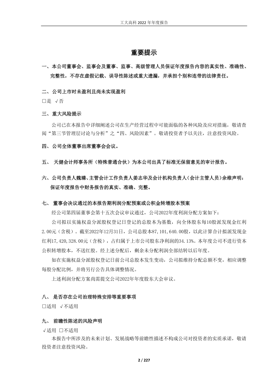 688367_2022_工大高科_工大高科2022年年度报告_2023-04-26.pdf_第2页