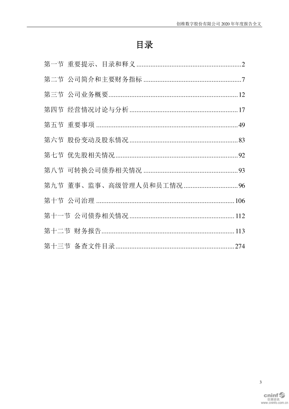 000810_2020_创维数字_2020年年度报告_2021-03-22.pdf_第3页