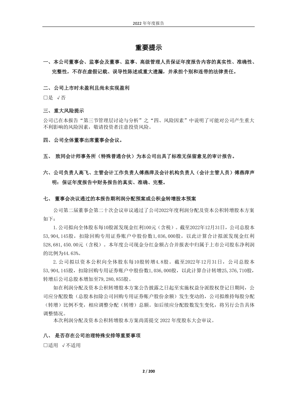 688606_2022_奥泰生物_2022年年度报告_2023-04-28.pdf_第2页