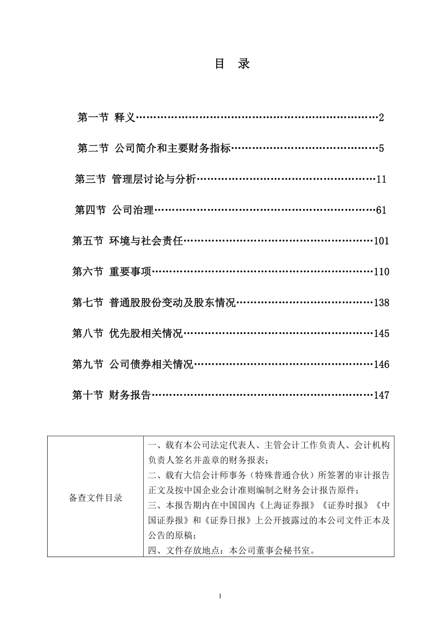 600332_2022_白云山_广州白云山医药集团股份有限公司2022年年度报告全文_2023-03-17.pdf_第3页