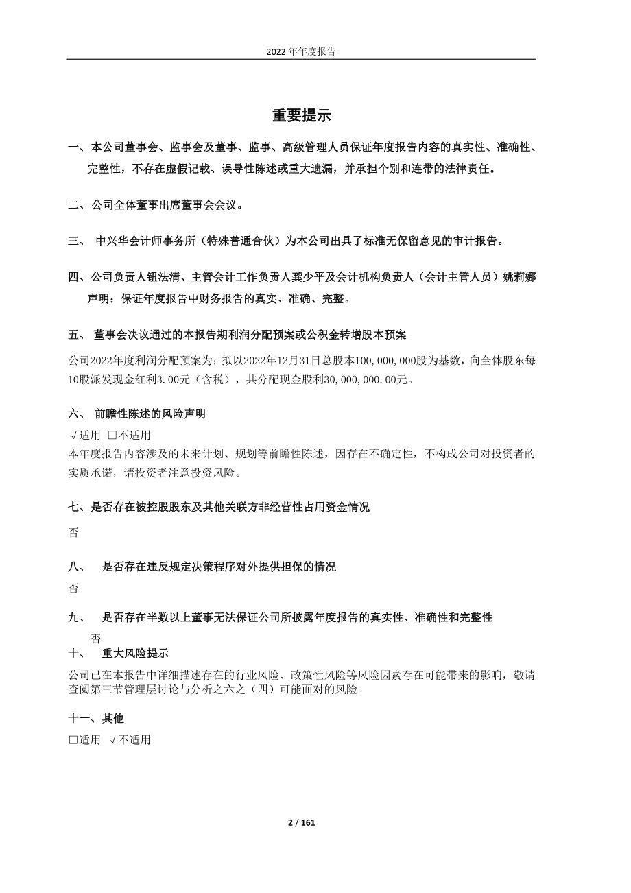 603090_2022_宏盛股份_宏盛股份2022年年度报告_2023-03-30.pdf_第2页