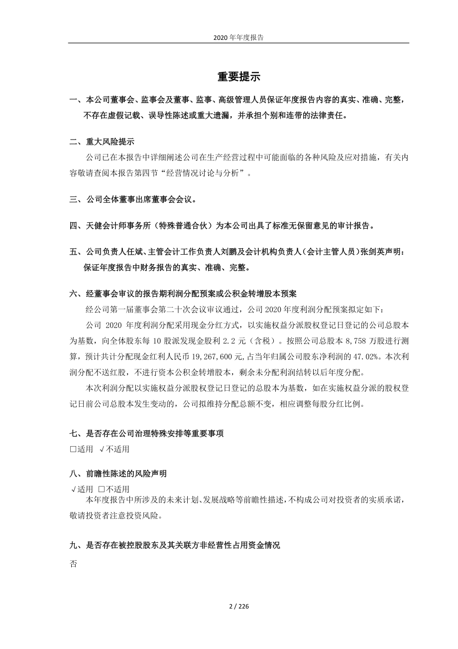 688070_2020_纵横股份_2020年年度报告_2021-04-22.pdf_第2页