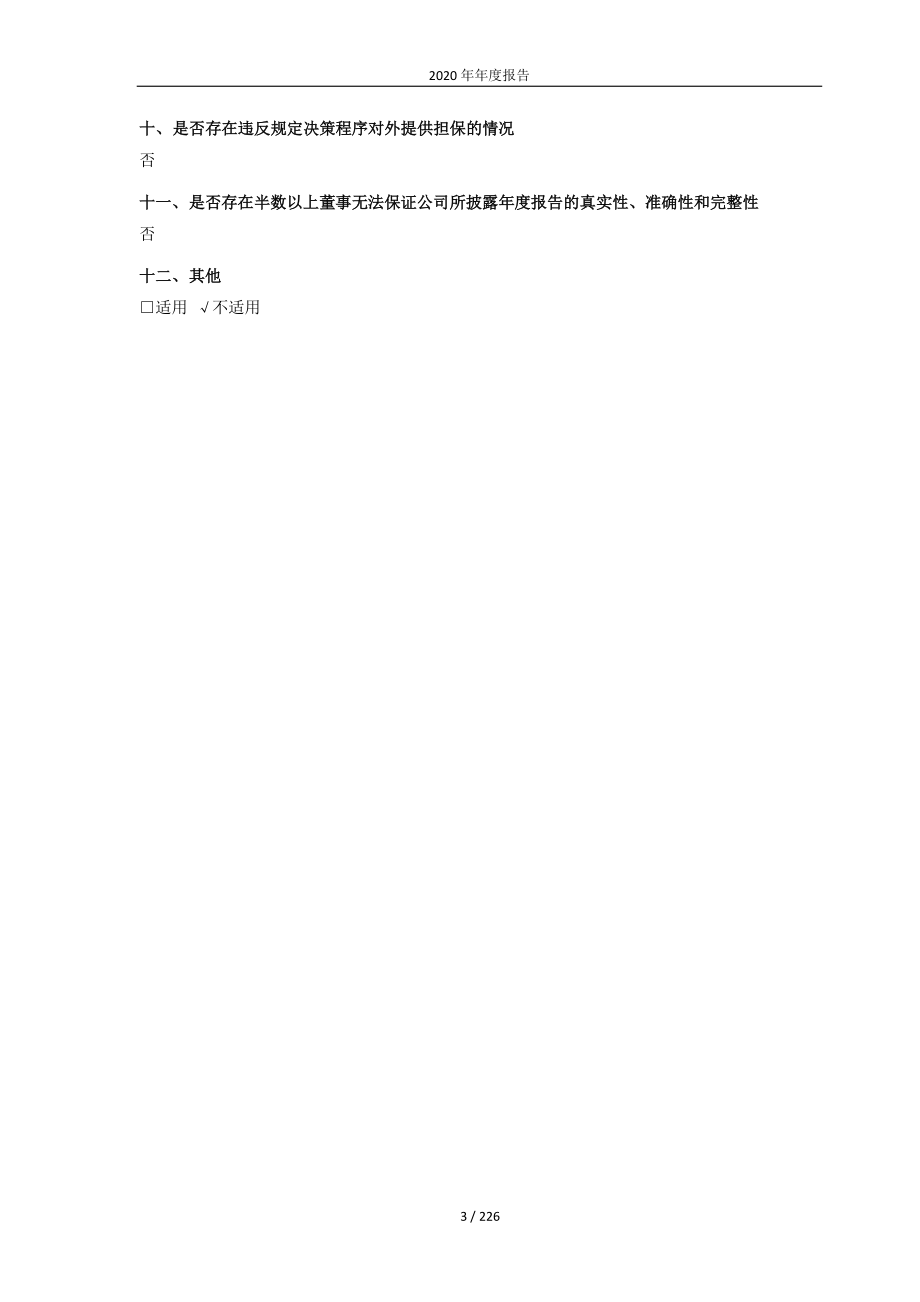 688070_2020_纵横股份_2020年年度报告_2021-04-22.pdf_第3页