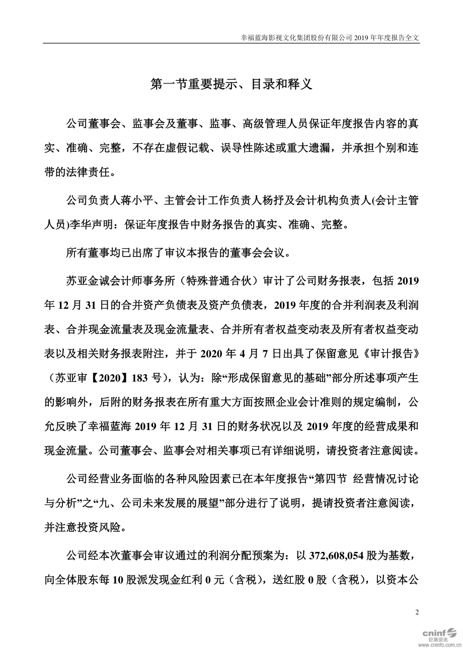 300528_2019_幸福蓝海_2019年年度报告_2020-04-07.pdf_第2页