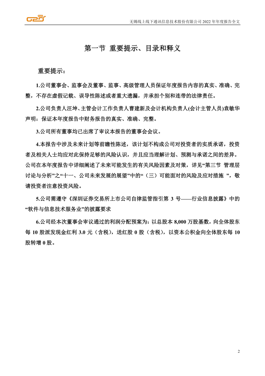 300959_2022_线上线下_2022年年度报告_2023-04-25.pdf_第2页