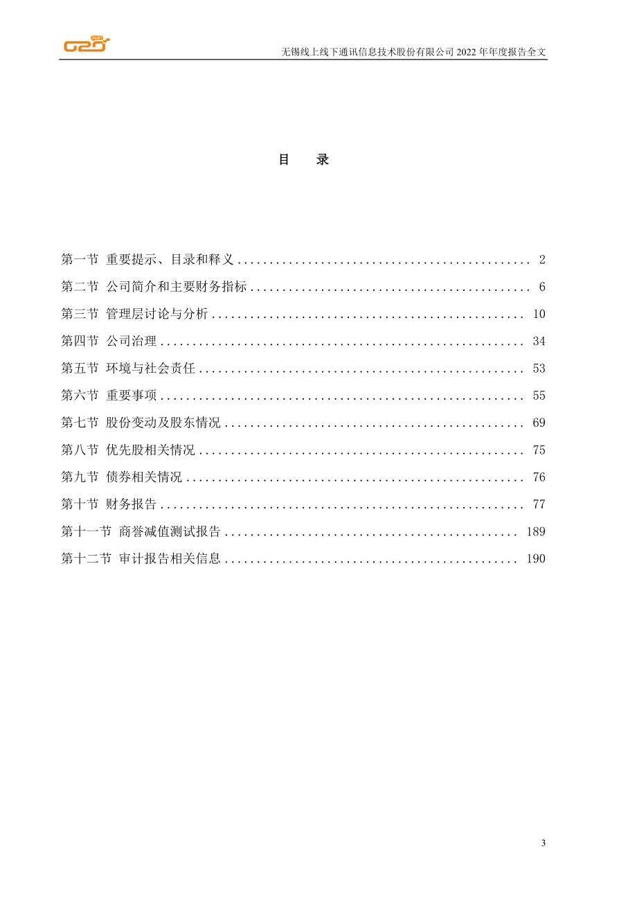 300959_2022_线上线下_2022年年度报告_2023-04-25.pdf_第3页