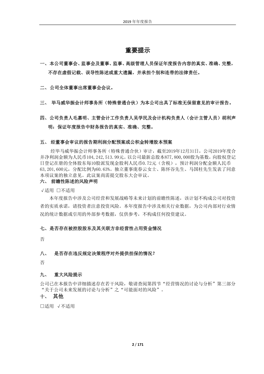 603256_2019_宏和科技_2019年年度报告_2020-04-27.pdf_第2页