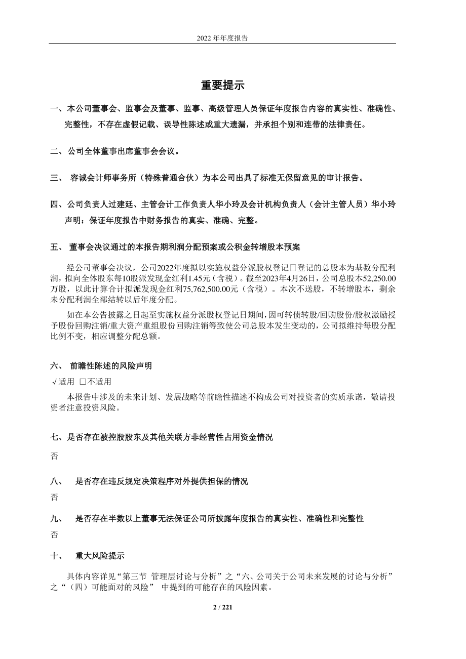 601133_2022_柏诚股份_2022年年度报告_2023-04-26.pdf_第2页