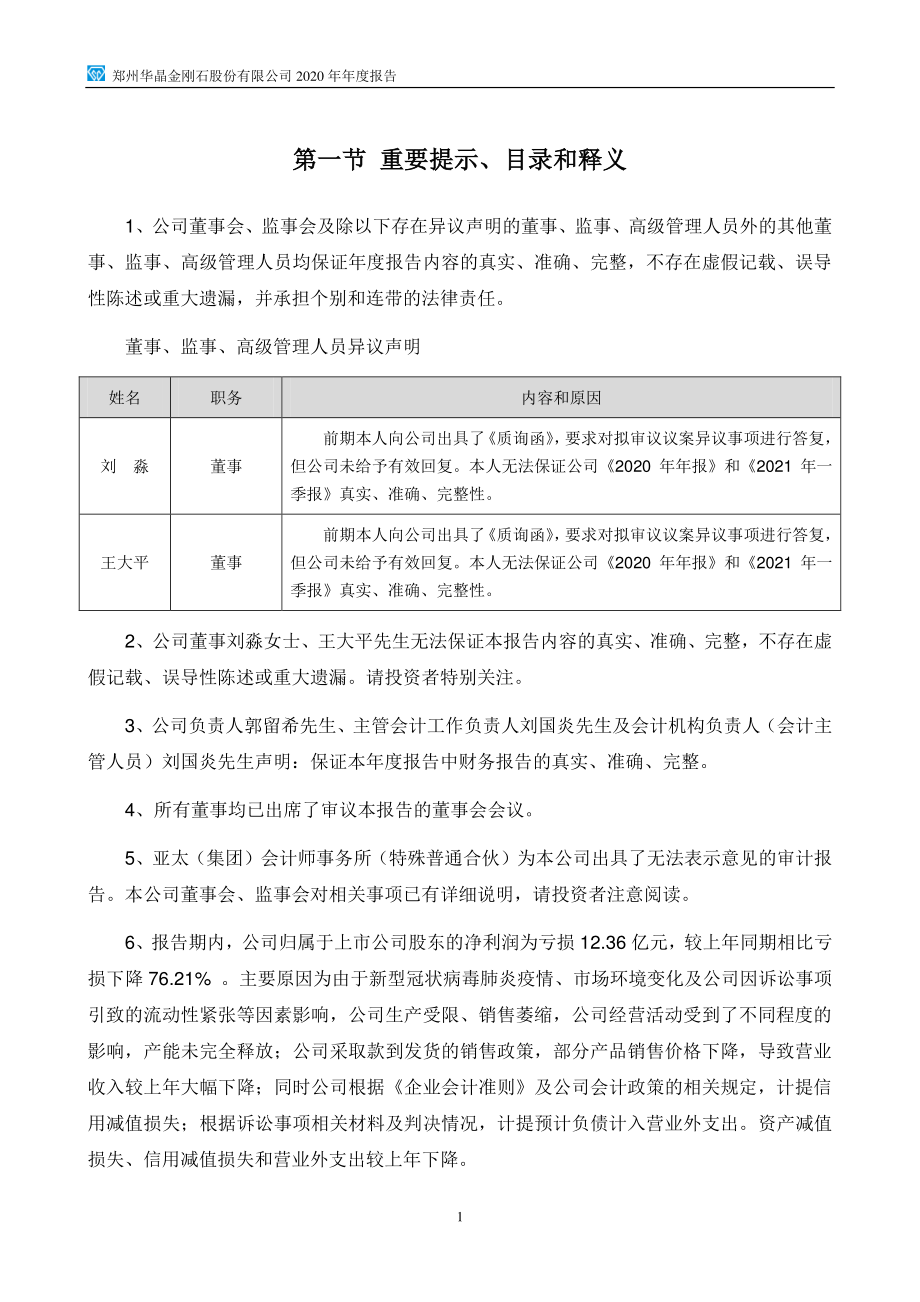 300064_2020_ST金刚_2020年年度报告_2021-04-26.pdf_第2页