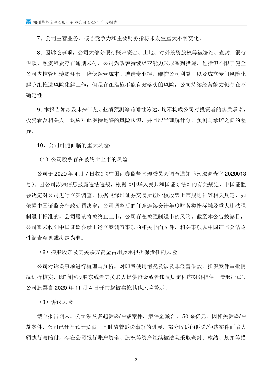 300064_2020_ST金刚_2020年年度报告_2021-04-26.pdf_第3页