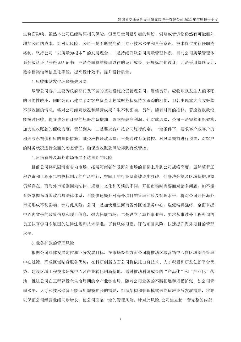 300732_2022_设研院_2022年年度报告_2023-03-20.pdf_第3页