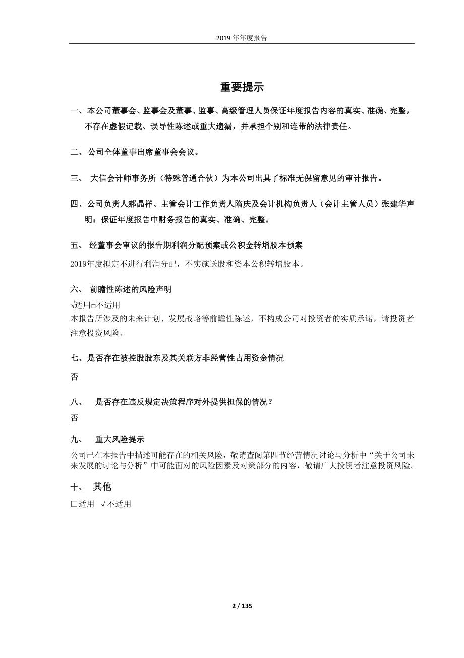 601518_2019_吉林高速_2019年年度报告_2020-03-20.pdf_第2页