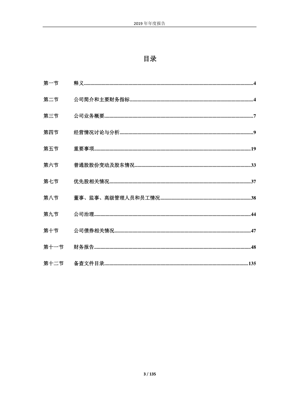 601518_2019_吉林高速_2019年年度报告_2020-03-20.pdf_第3页