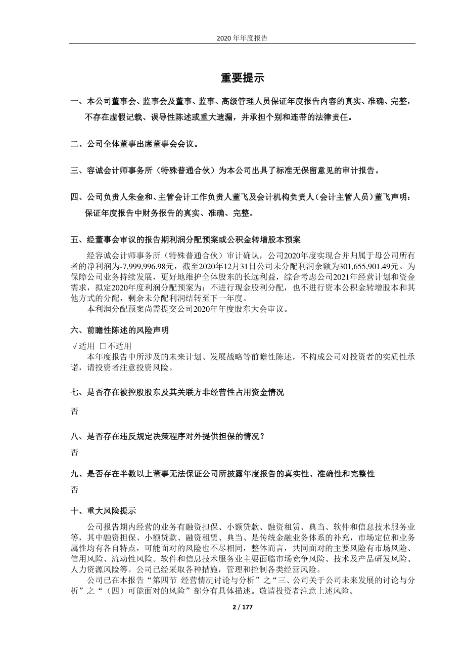 600318_2020_新力金融_安徽新力金融股份有限公司2020年年度报告_2021-04-23.pdf_第2页