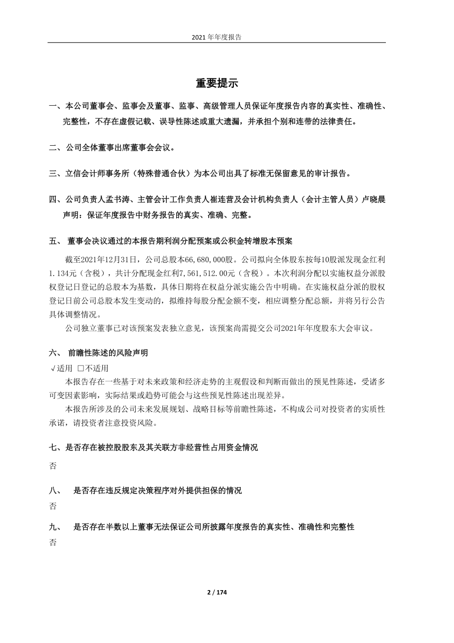 603860_2021_中公高科_中公高科2021年年度报告_2022-03-09.pdf_第2页