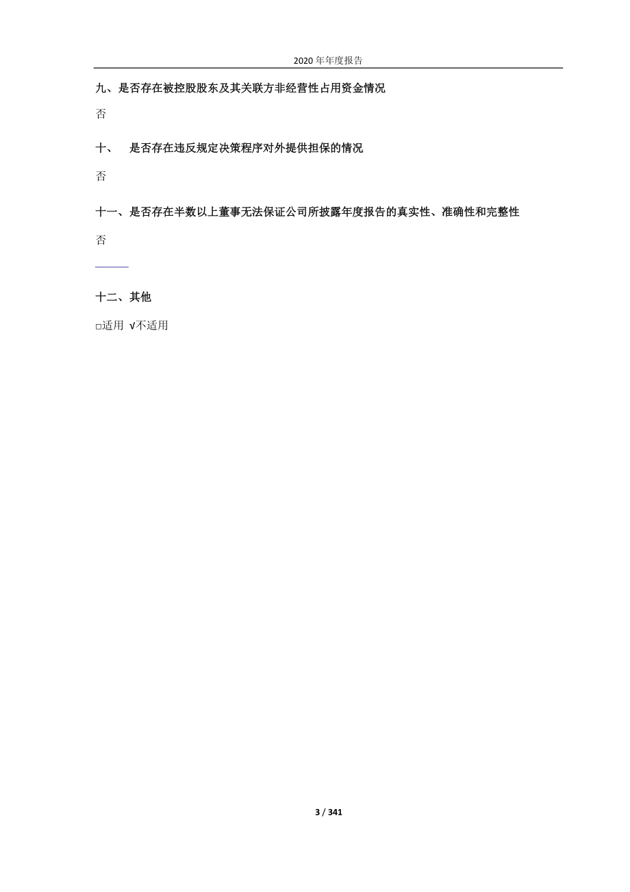 688669_2020_聚石化学_广东聚石化学股份有限公司2020年年度报告_2021-04-05.pdf_第3页