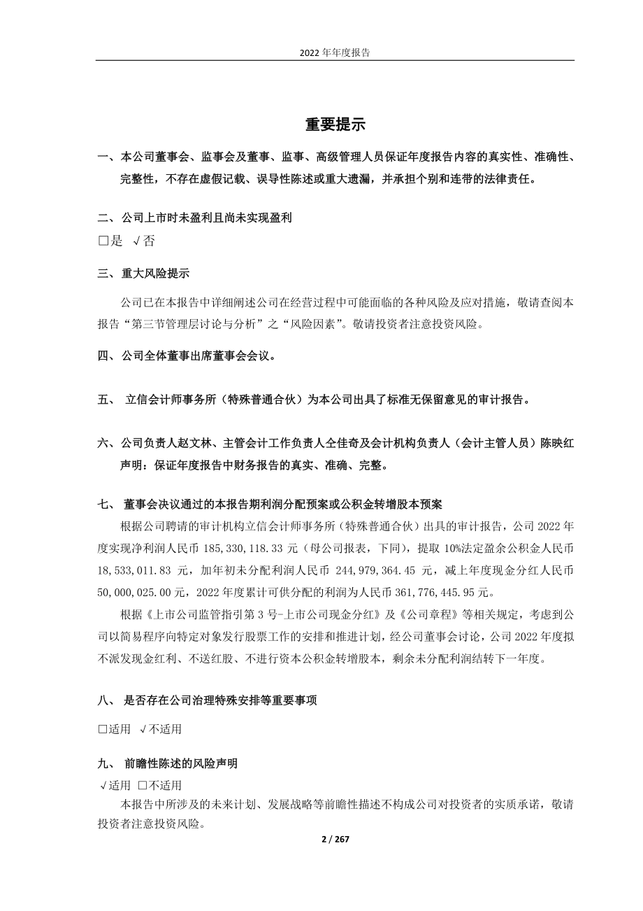 688625_2022_呈和科技_2022年年度报告_2023-04-24.pdf_第2页