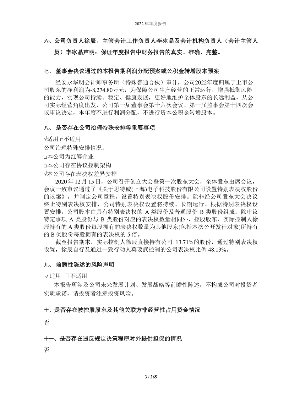 688213_2022_思特威_2022年年度报告_2023-04-28.pdf_第3页