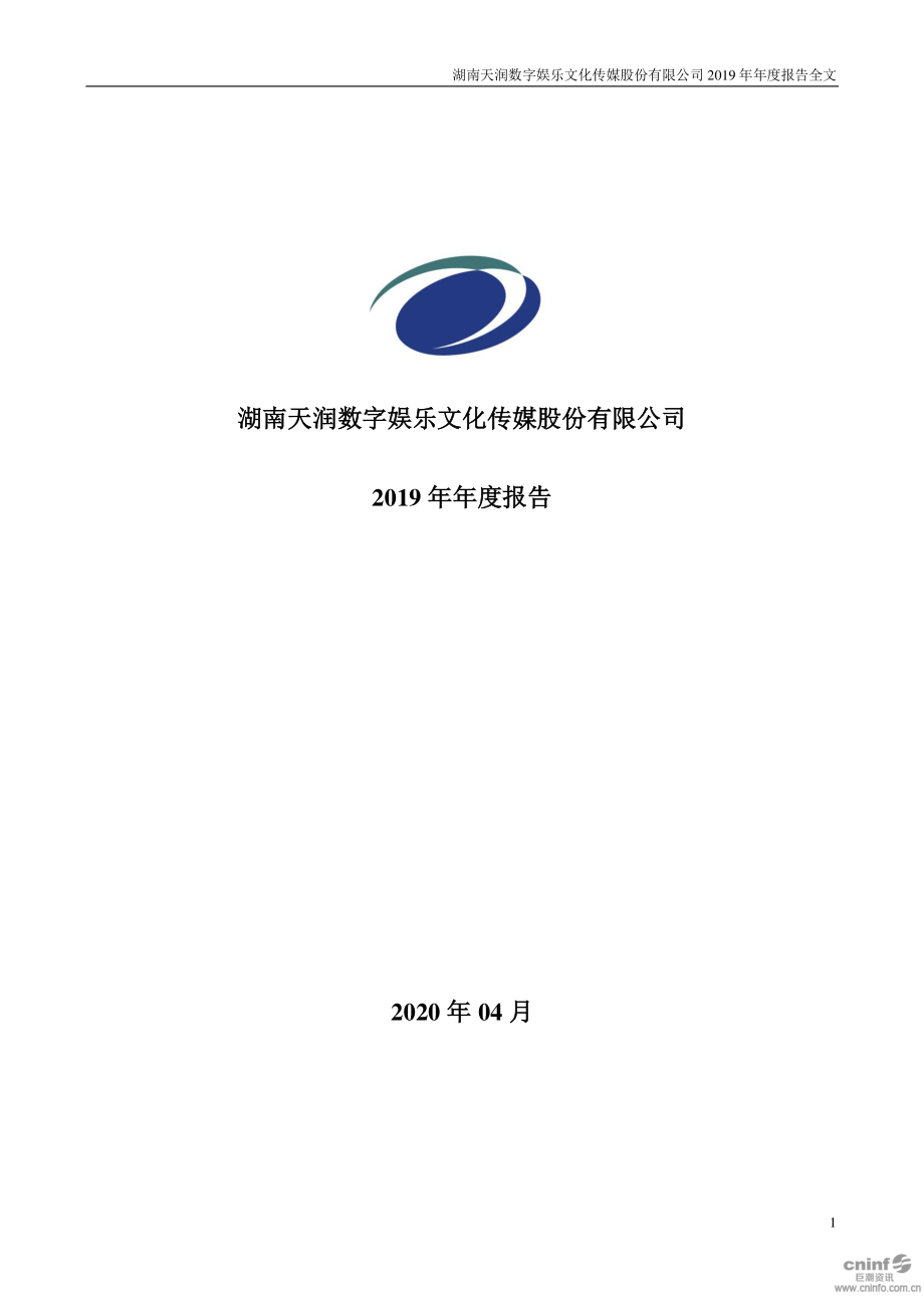 002113_2019_ST天润_2019年年度报告_2020-04-27.pdf_第1页