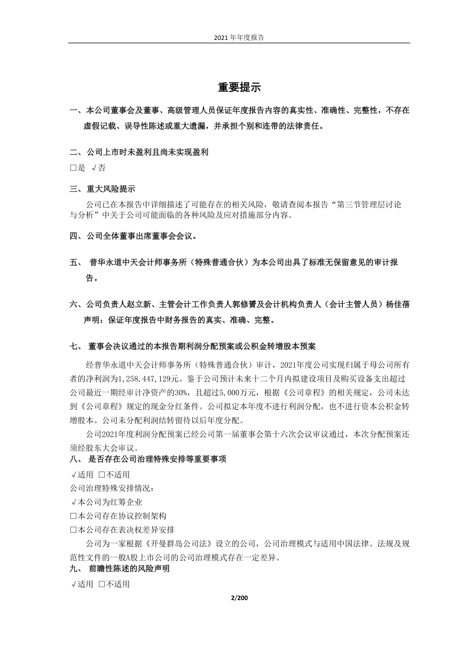 688728_2021_格科微_格科微有限公司2021年年度报告_2022-04-27.pdf_第2页