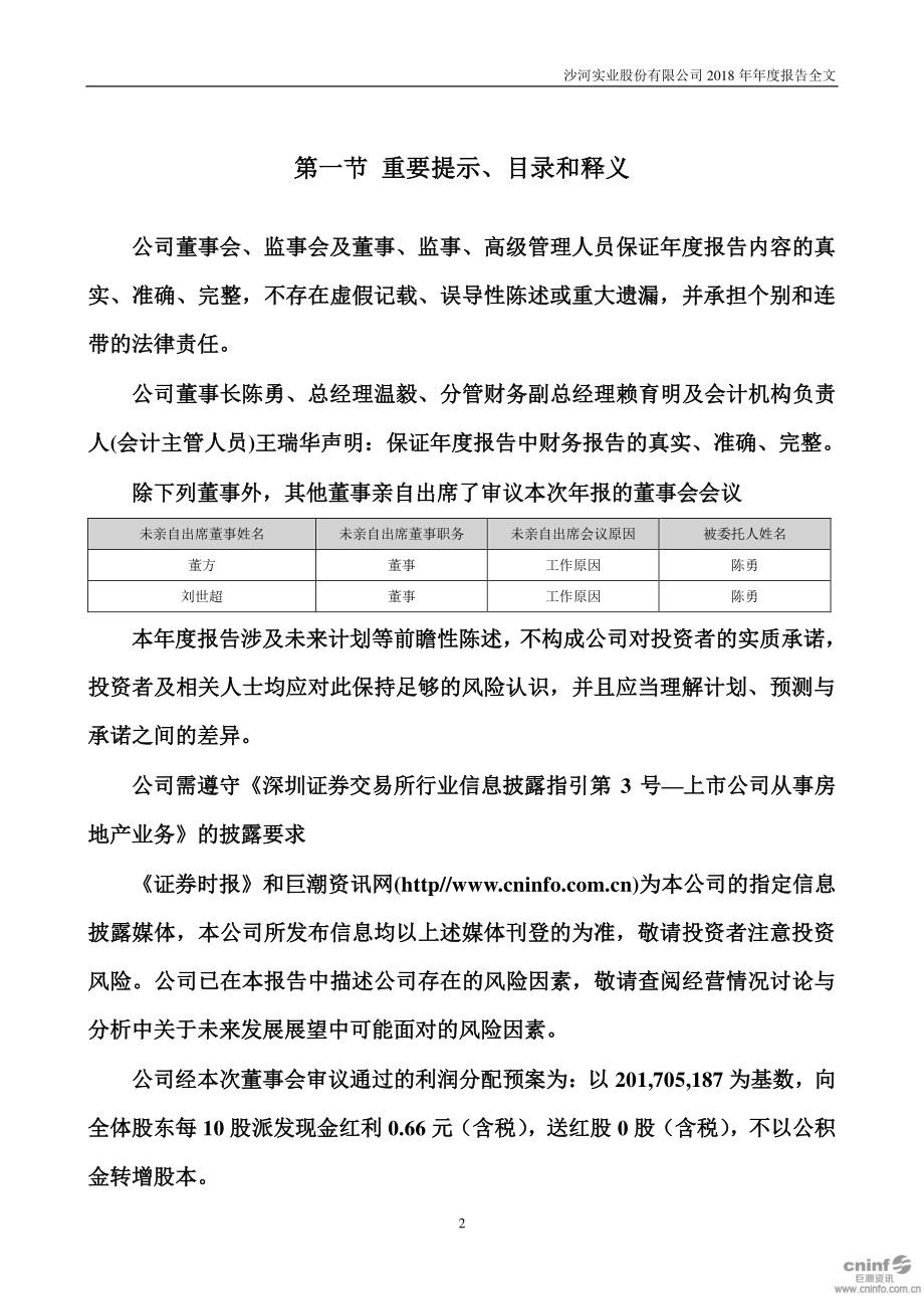 000014_2018_沙河股份_2018年年度报告_2019-03-29.pdf_第2页