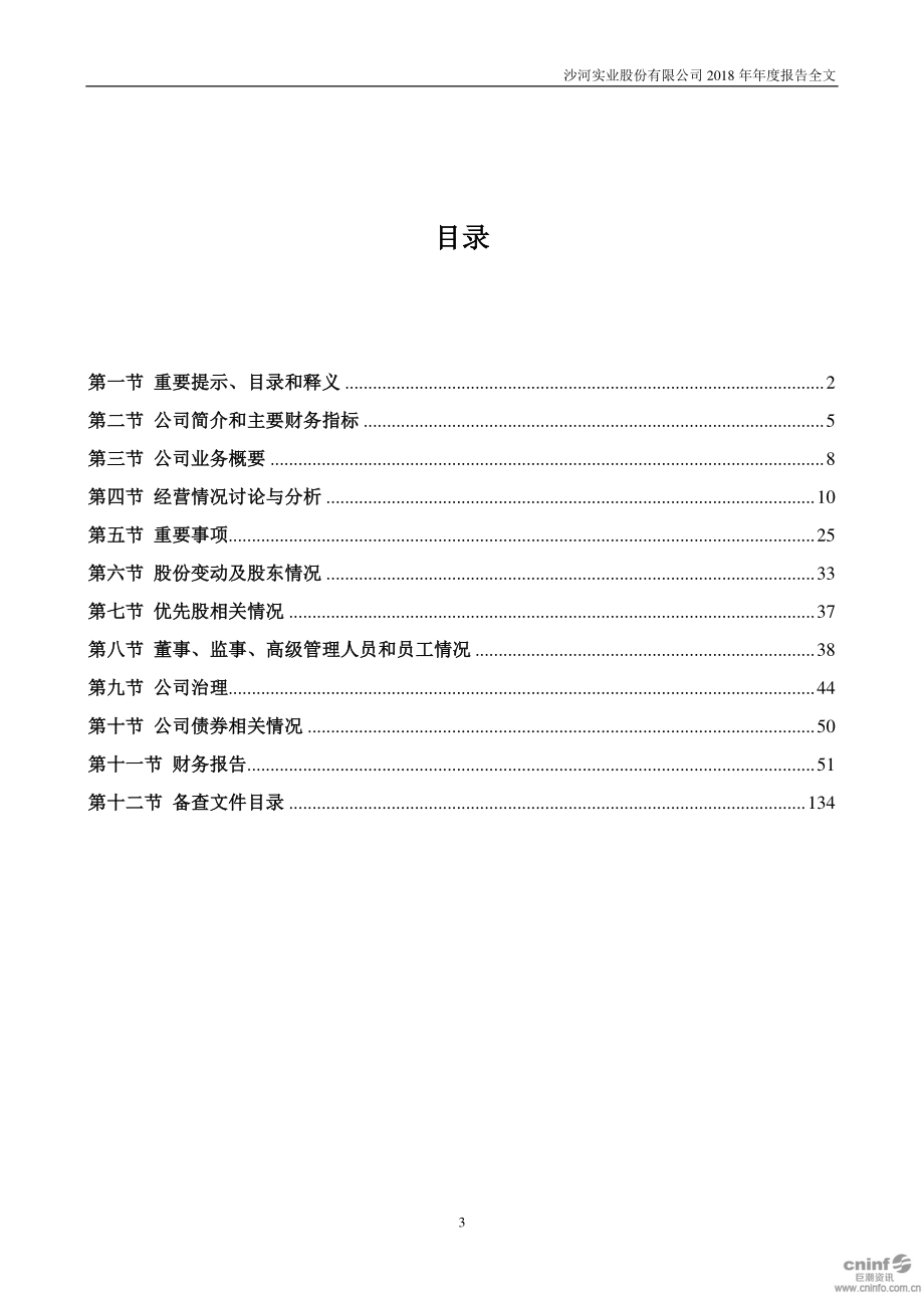 000014_2018_沙河股份_2018年年度报告_2019-03-29.pdf_第3页