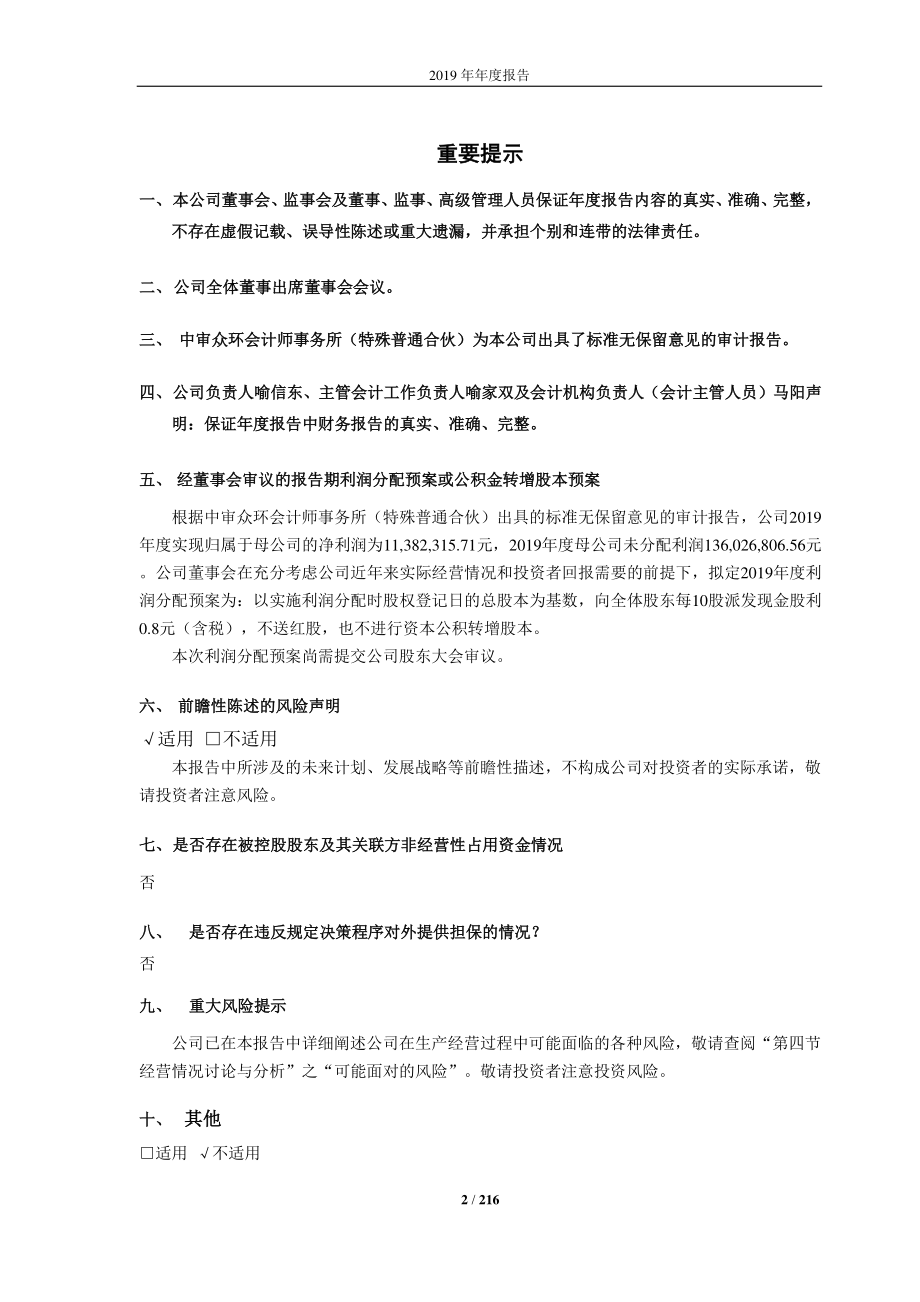 603738_2019_泰晶科技_2019年年度报告_2020-04-27.pdf_第2页