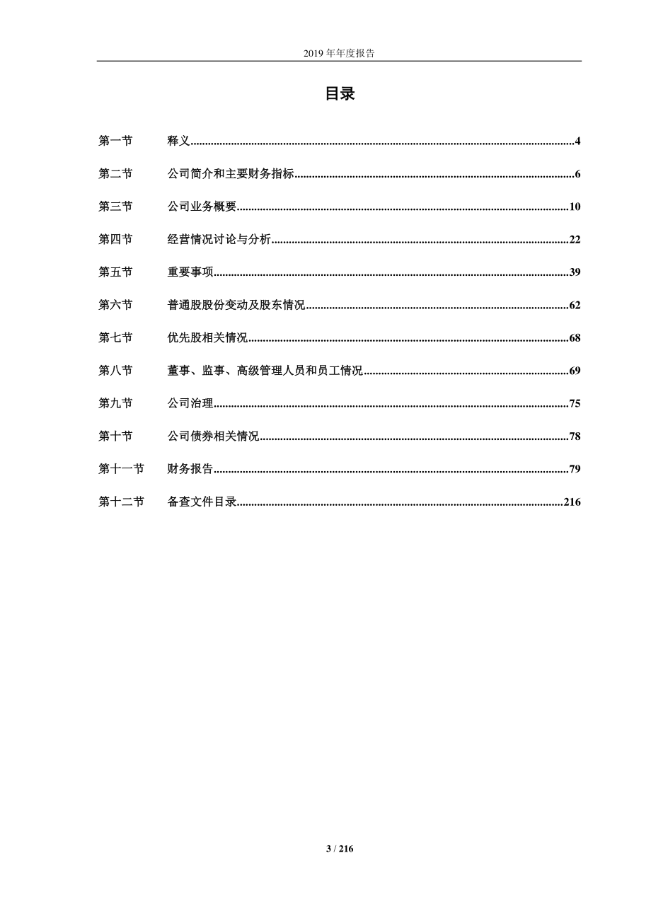 603738_2019_泰晶科技_2019年年度报告_2020-04-27.pdf_第3页