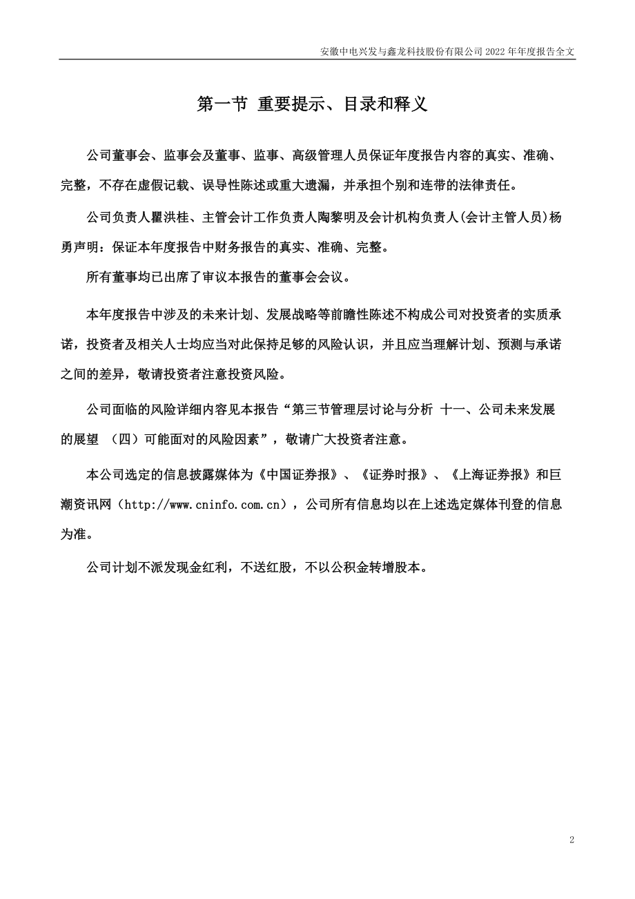 002298_2022_中电兴发_2022年年度报告_2023-04-27.pdf_第2页