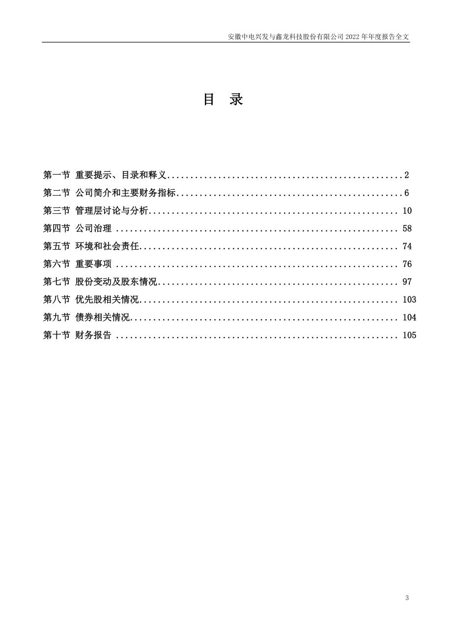 002298_2022_中电兴发_2022年年度报告_2023-04-27.pdf_第3页