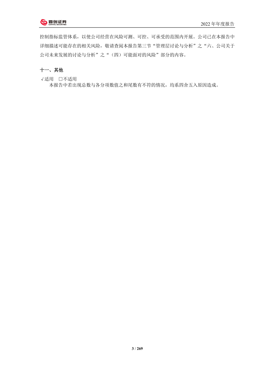 601136_2022_首创证券_2022年年度报告_2023-04-21.pdf_第3页