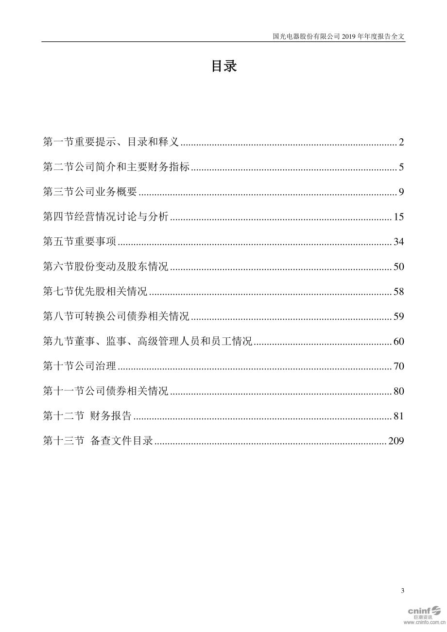 002045_2019_国光电器_2019年年度报告_2020-04-20.pdf_第3页