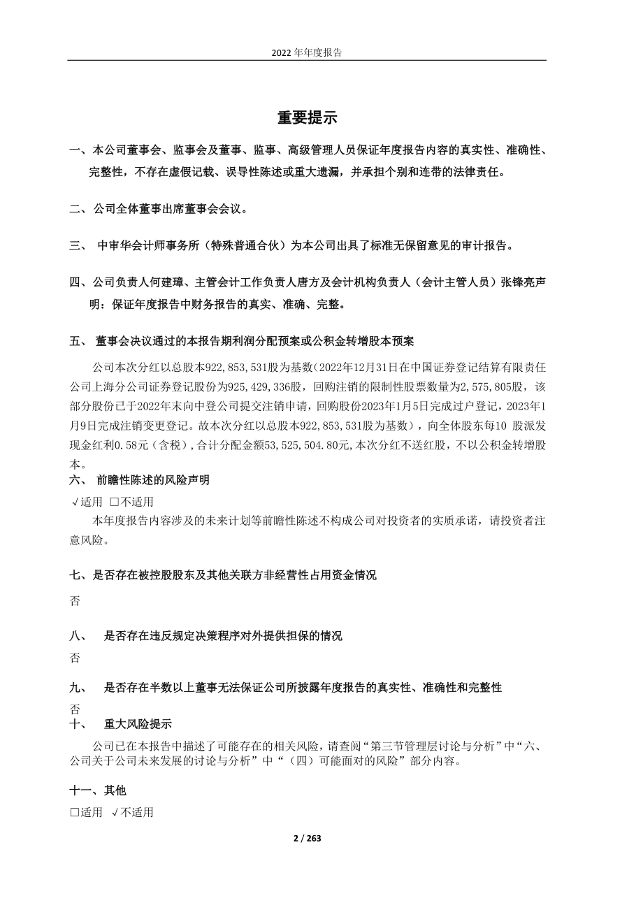 601069_2022_西部黄金_西部黄金股份有限公司2022年年度报告_2023-03-23.pdf_第2页