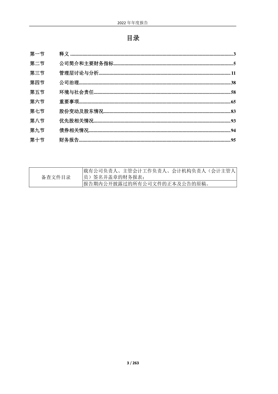 601069_2022_西部黄金_西部黄金股份有限公司2022年年度报告_2023-03-23.pdf_第3页