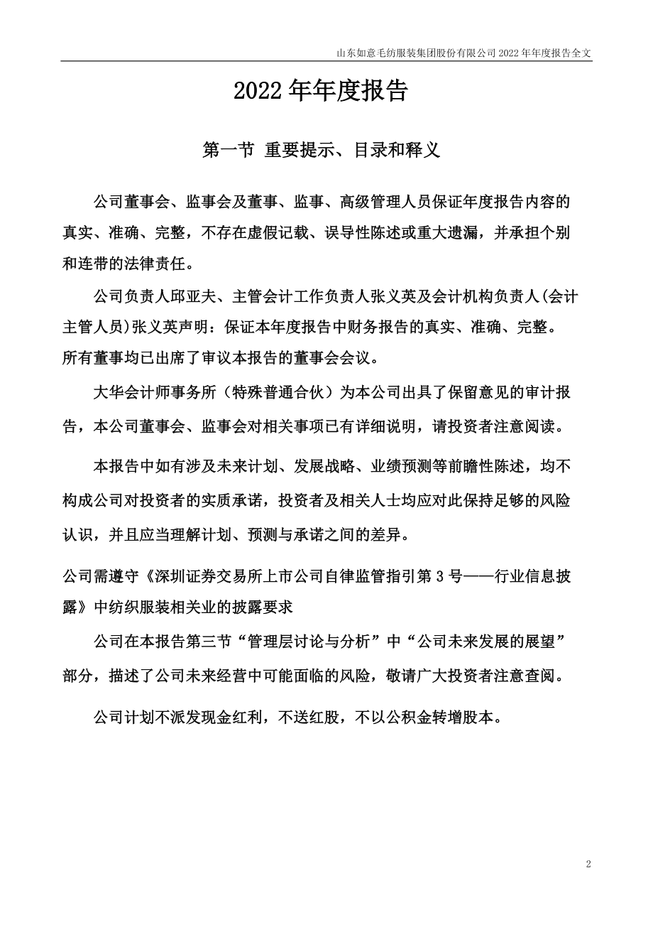 002193_2022_如意集团_2022年年度报告_2023-04-28.pdf_第2页