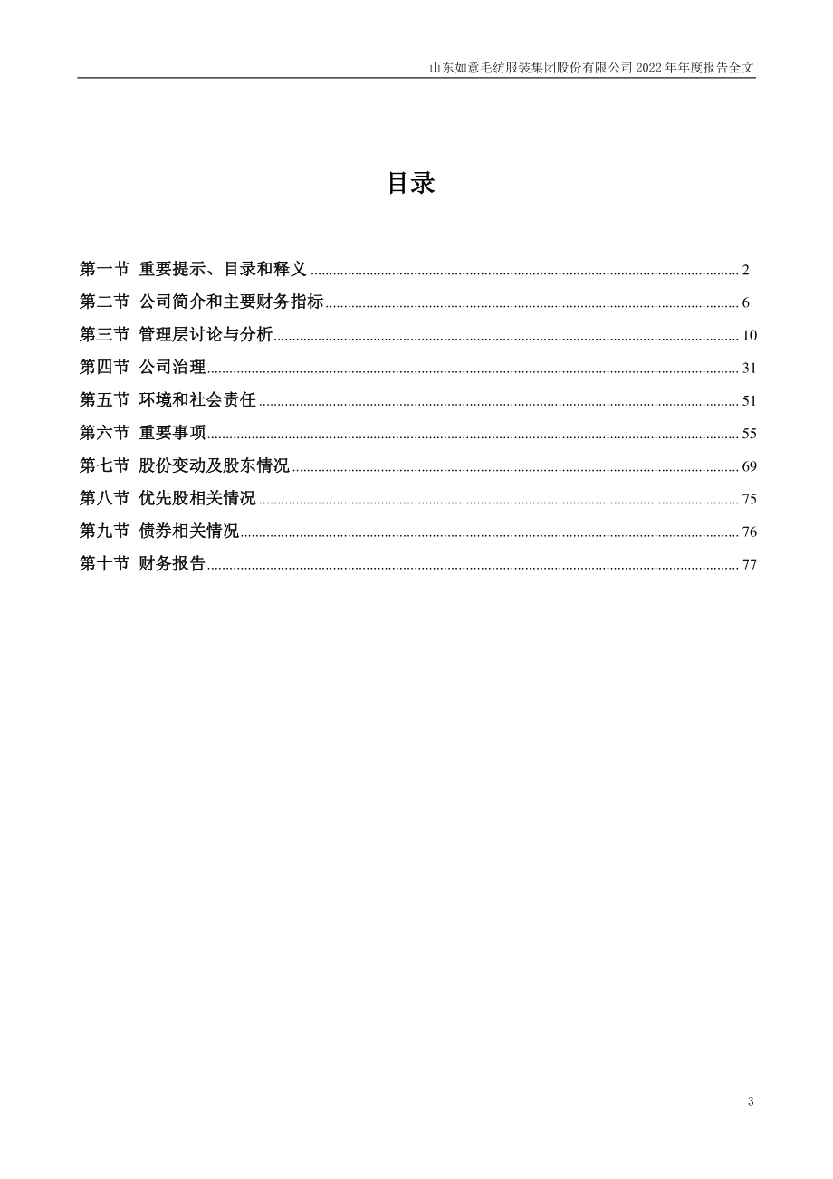 002193_2022_如意集团_2022年年度报告_2023-04-28.pdf_第3页