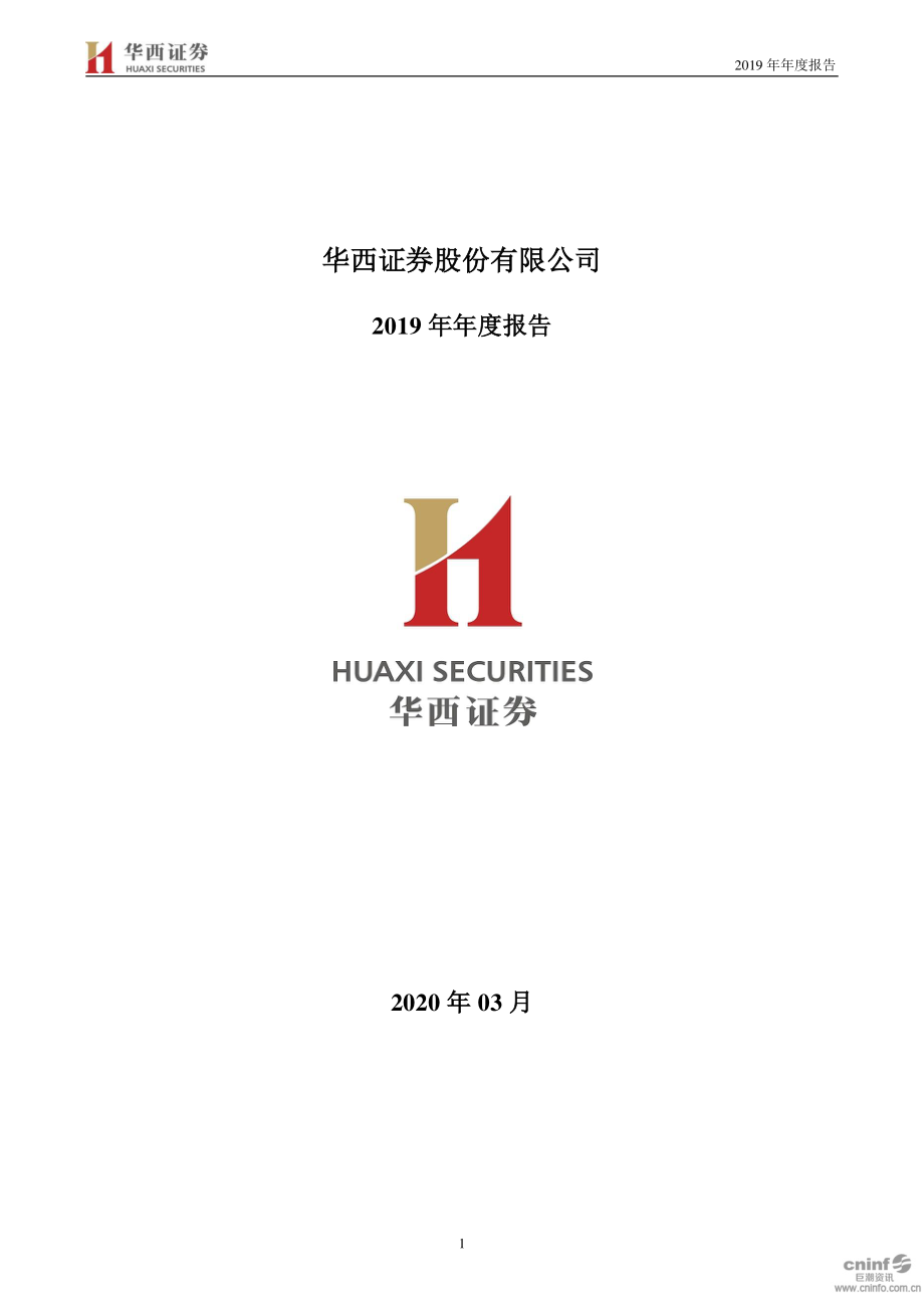 002926_2019_华西证券_2019年年度报告_2020-03-30.pdf_第1页