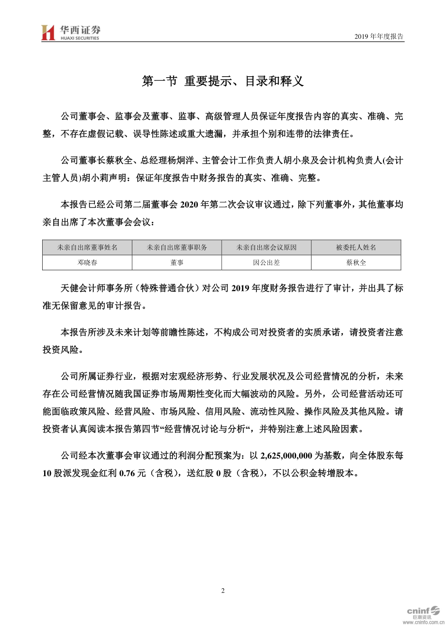 002926_2019_华西证券_2019年年度报告_2020-03-30.pdf_第2页