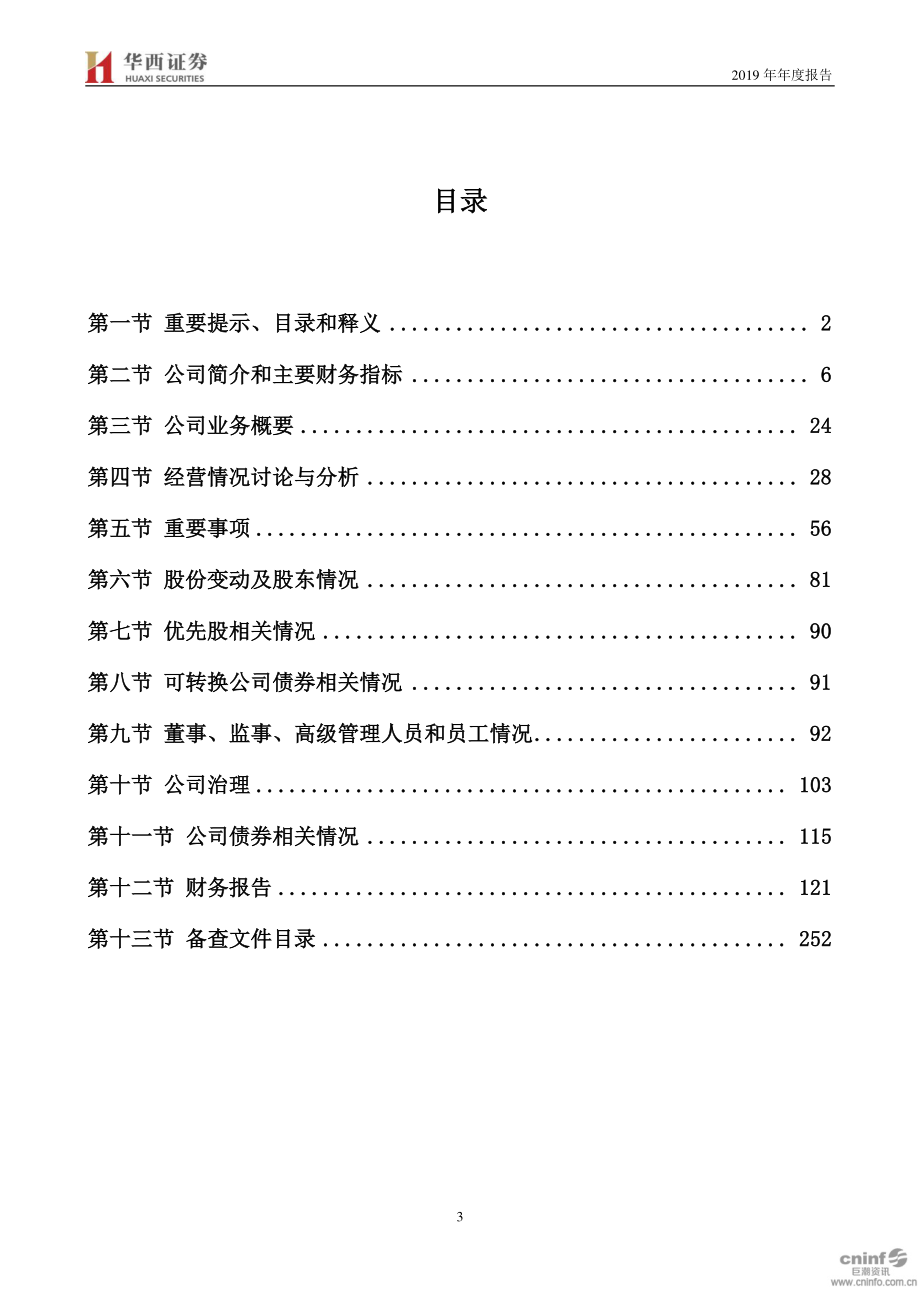 002926_2019_华西证券_2019年年度报告_2020-03-30.pdf_第3页