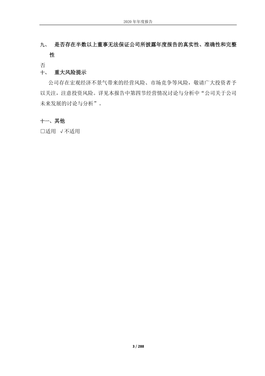 600682_2020_南京新百_南京新百2020年年度报告_2021-04-29.pdf_第3页