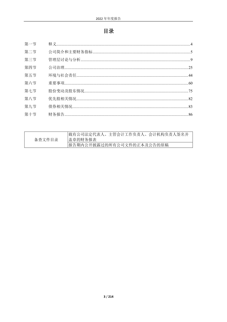 603228_2022_景旺电子_深圳市景旺电子股份有限公司2022年年度报告全文_2023-04-19.pdf_第3页