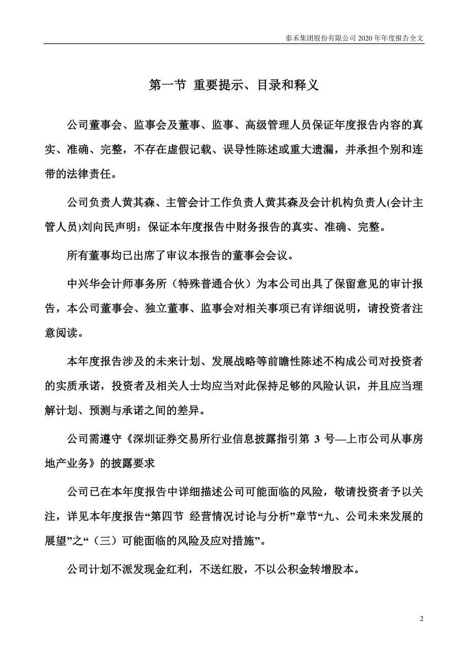 000732_2020_泰禾集团_2020年年度报告（更新后）_2021-07-07.pdf_第2页