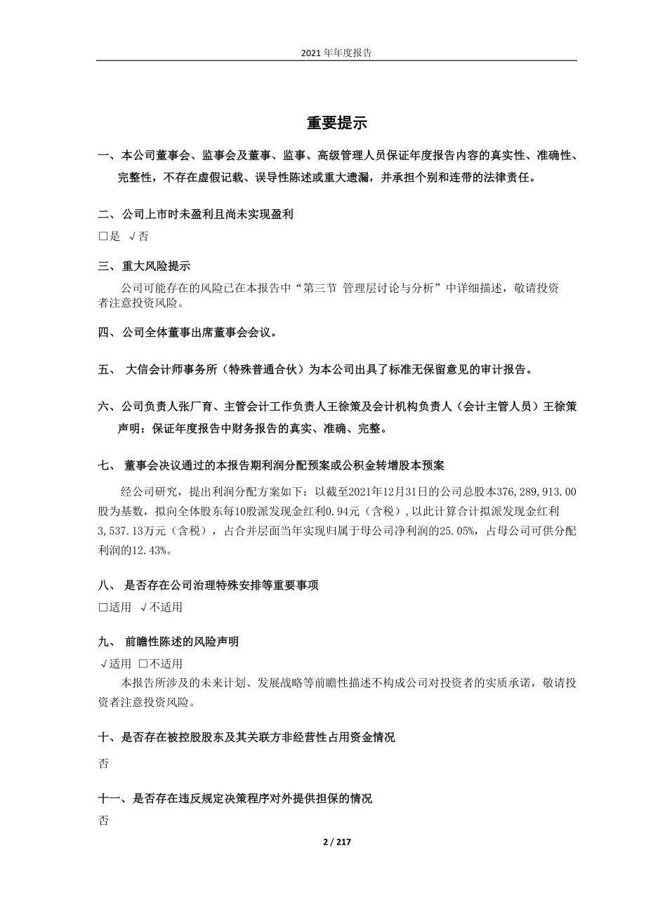 688285_2021_高铁电气_高铁电气：2021年年度报告_2022-03-22.pdf_第2页