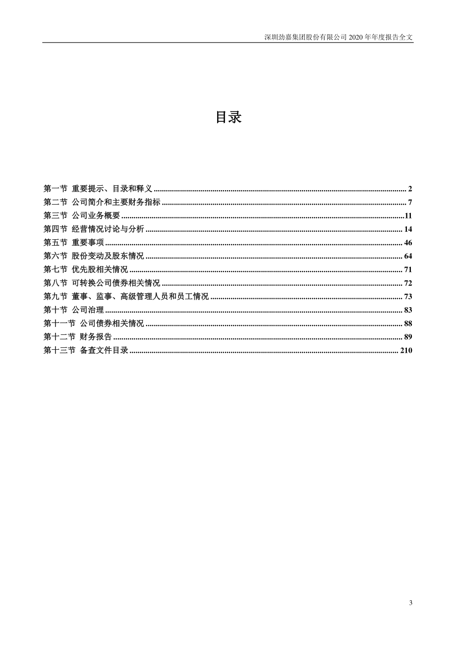 002191_2020_劲嘉股份_2020年年度报告_2021-04-16.pdf_第3页