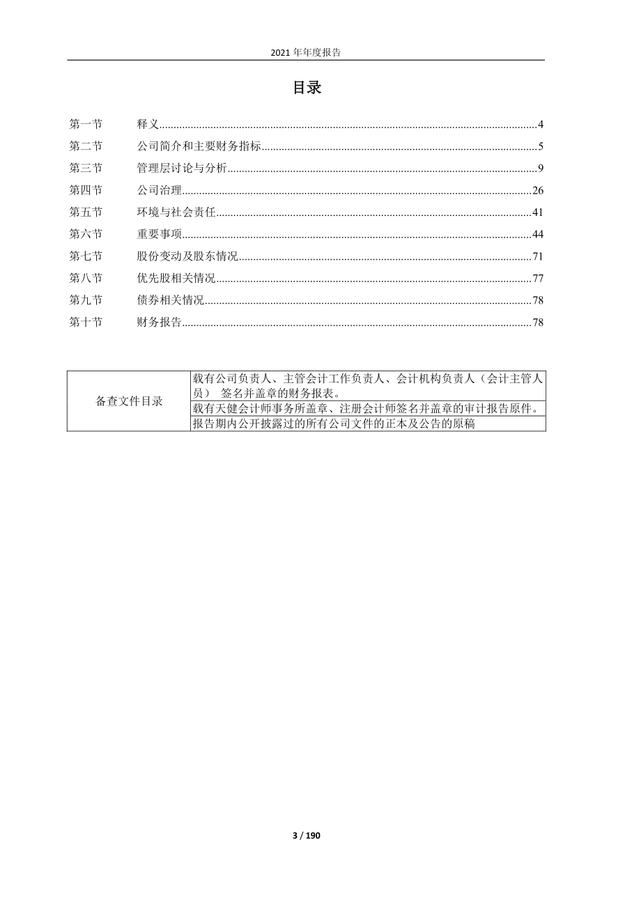 605011_2021_杭州热电_杭州热电集团股份有限公司2021年年度报告_2022-04-27.pdf_第3页