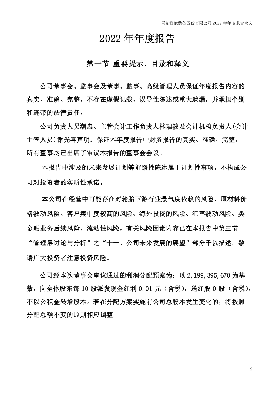 002031_2022_巨轮智能_2022年年度报告_2023-04-19.pdf_第2页